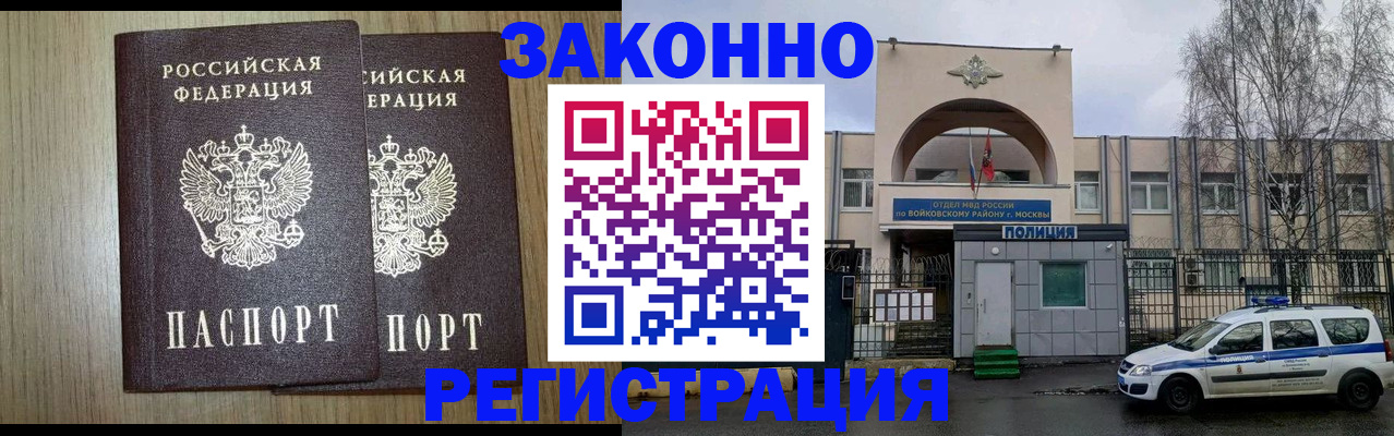 прописка для работы в Лобне